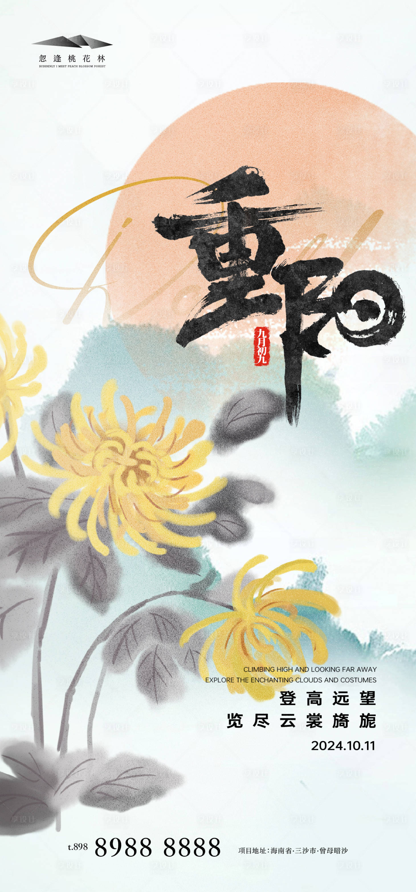源文件下載【享設計】搜索編號：19390026496223107【重陽節海報】