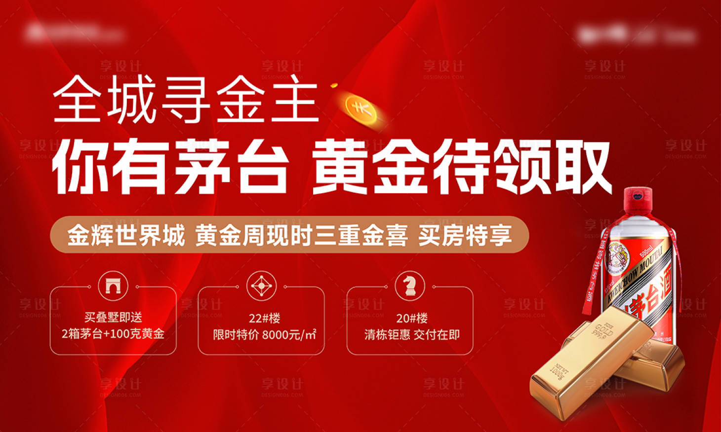 源文件下載【享設計】搜索編號：17580026362353113【地產國慶節黃金茅臺暖場活動背景板】