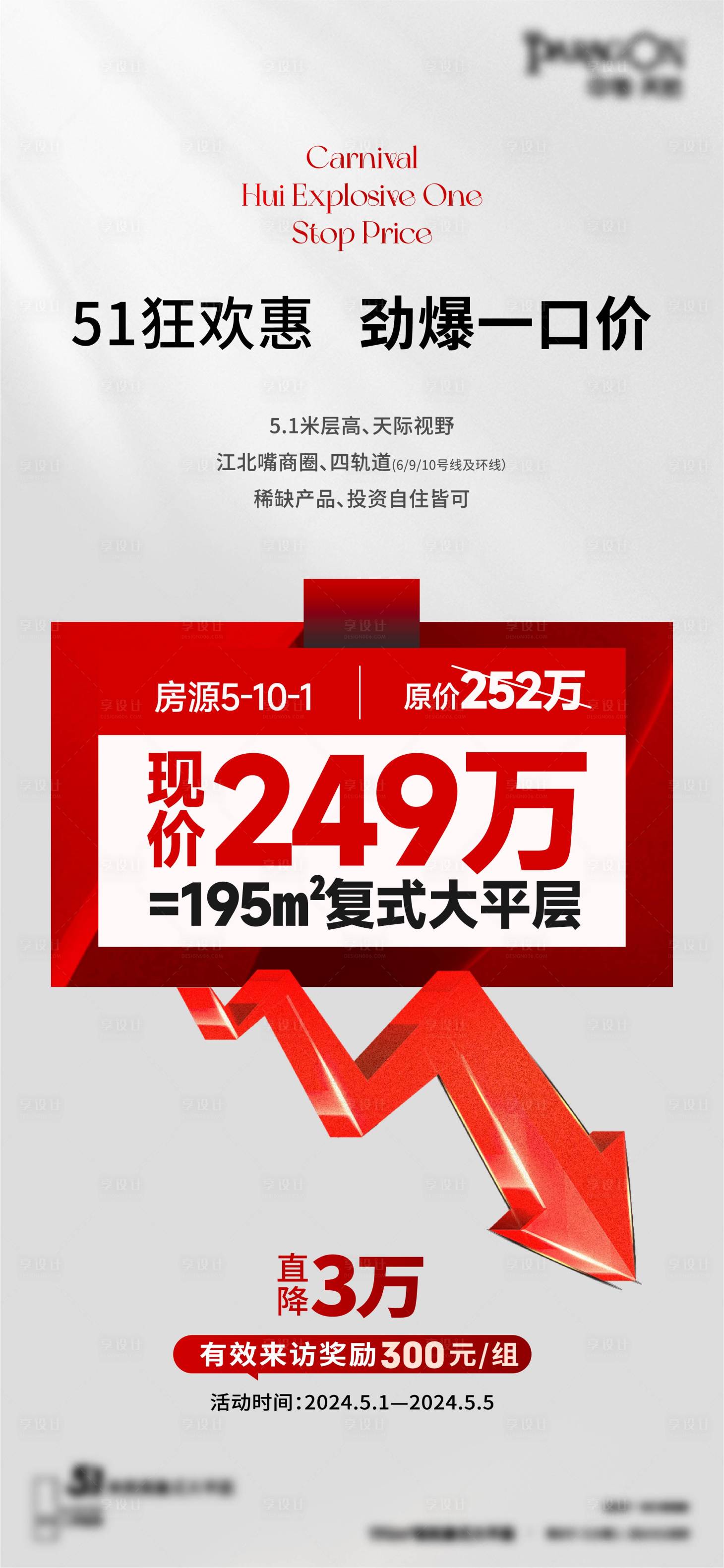 源文件下载【享设计】搜索编号：46210026262496369【特价房海报】