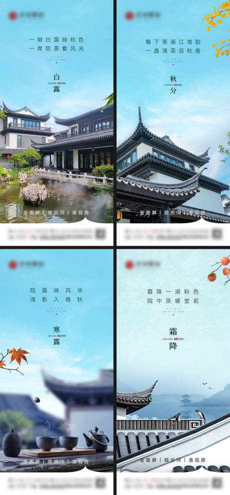 源文件下载【地产白露秋分寒露霜降节气海报】编号：37150026016212330