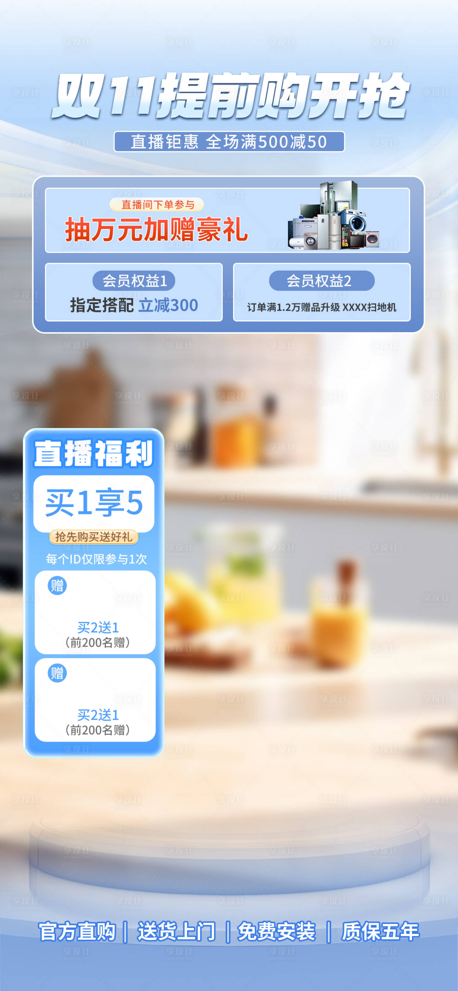 源文件下载【享设计】搜索编号：29530026419951230【家电直播间背景海报】