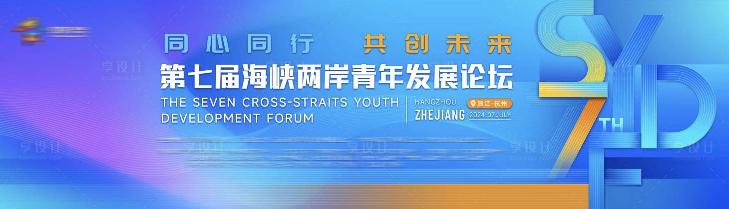 源文件下载【享设计】搜索编号：74630026417833039【青春活力会议活动背景板】
