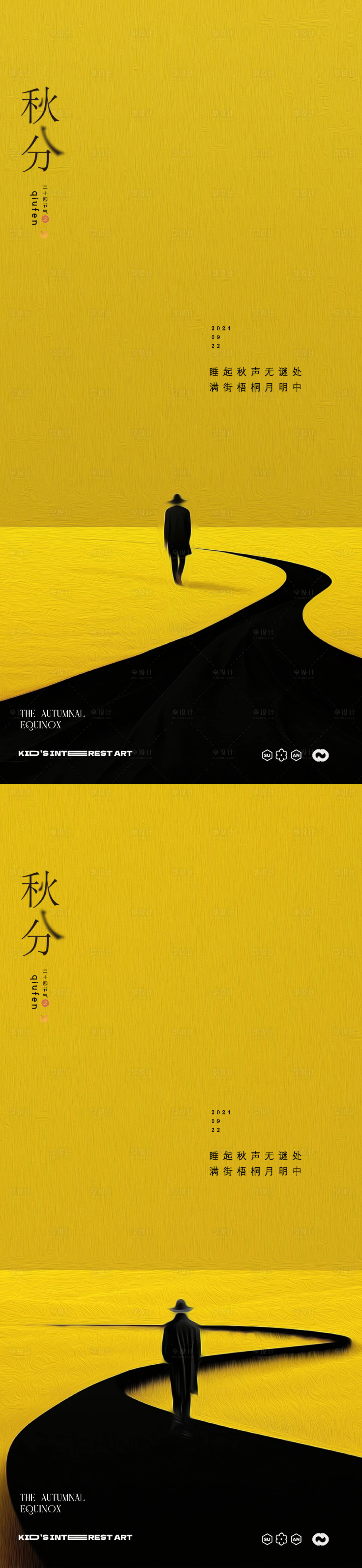 源文件下载【享设计】搜索编号：67710026182189217【秋分节气海报】