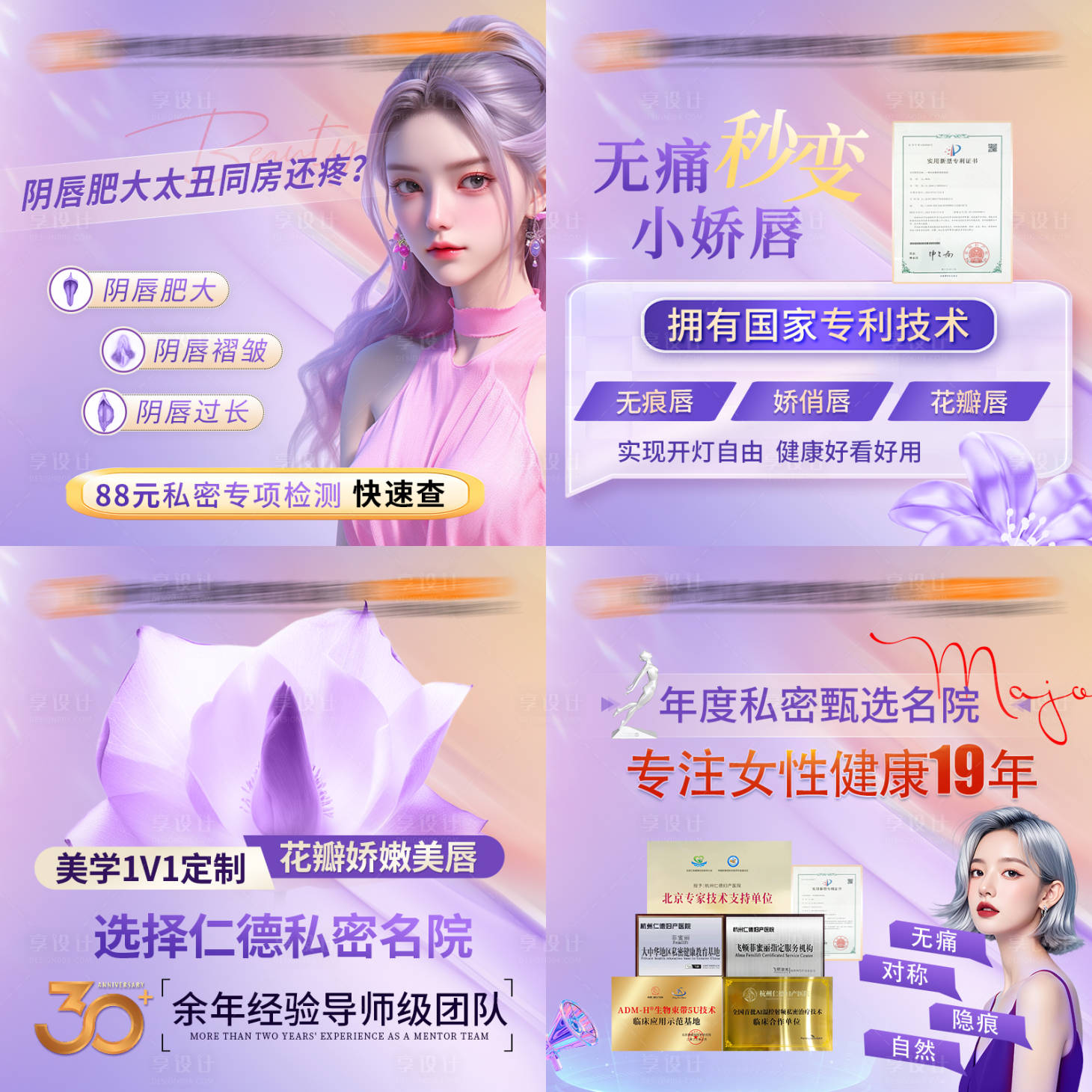 源文件下载【享设计】搜索编号：85770026152502750【医疗私密竞价头图】