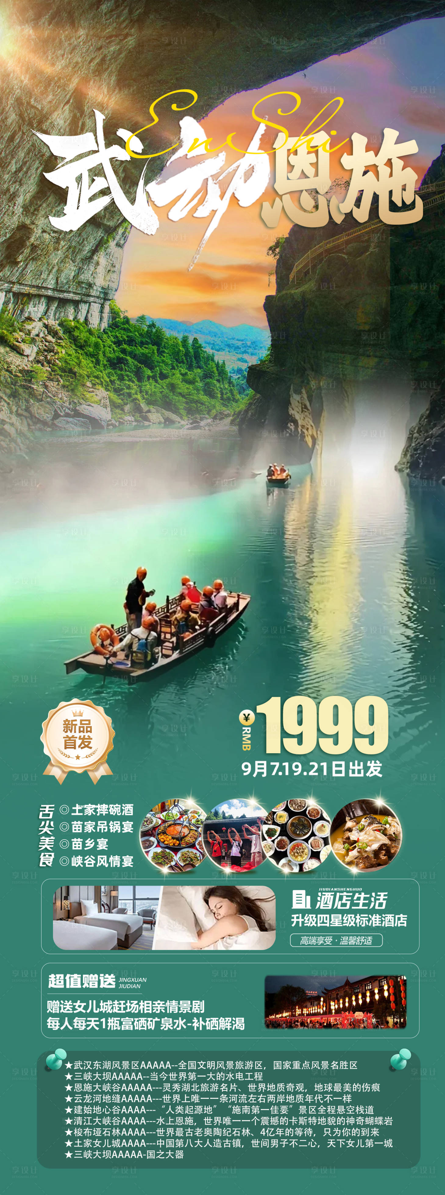 源文件下载【享设计】搜索编号：26160026019026231【重庆恩施避暑旅游海报】