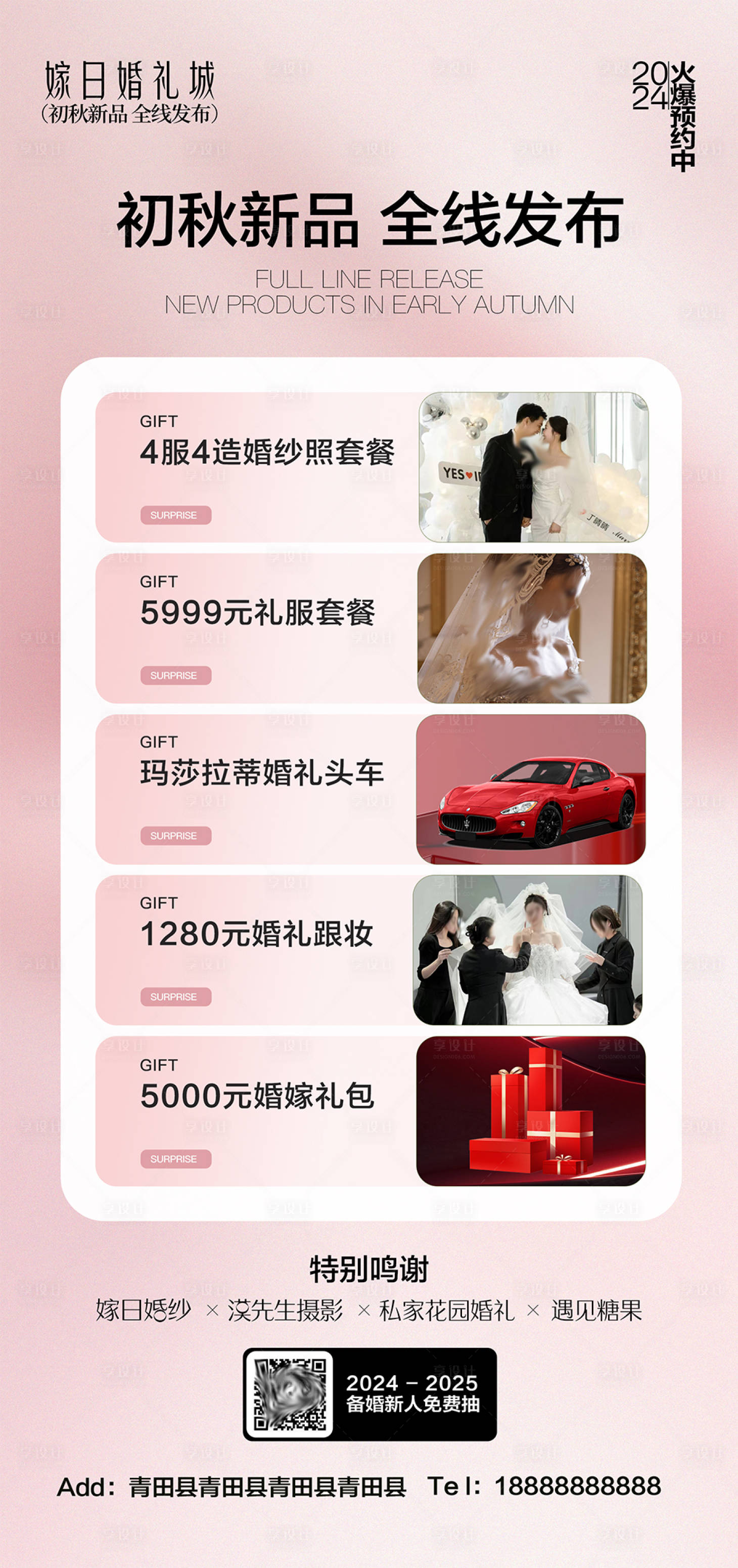 源文件下载【享设计】搜索编号：16980026376885254【婚纱摄影礼服活动礼品海报】