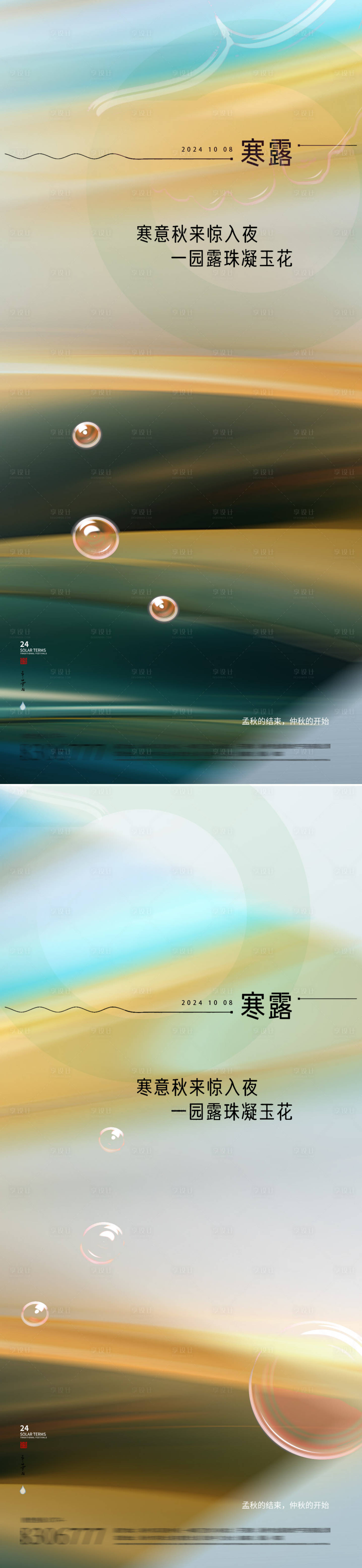 源文件下载【寒露节气海报】编号：14680026519823169