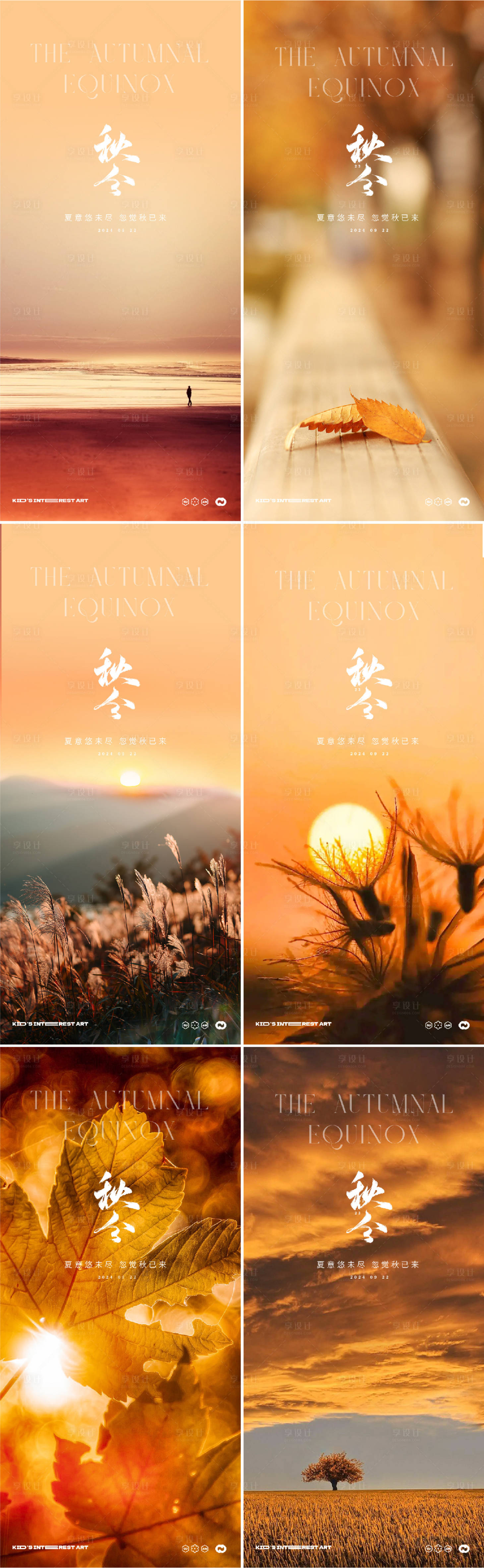 源文件下载【享设计】搜索编号：18770026182139104【秋分24节气海报】