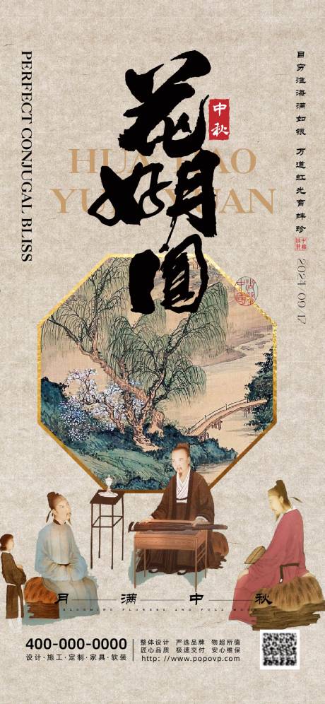 源文件下載【中秋海報】編號：54480026129476578