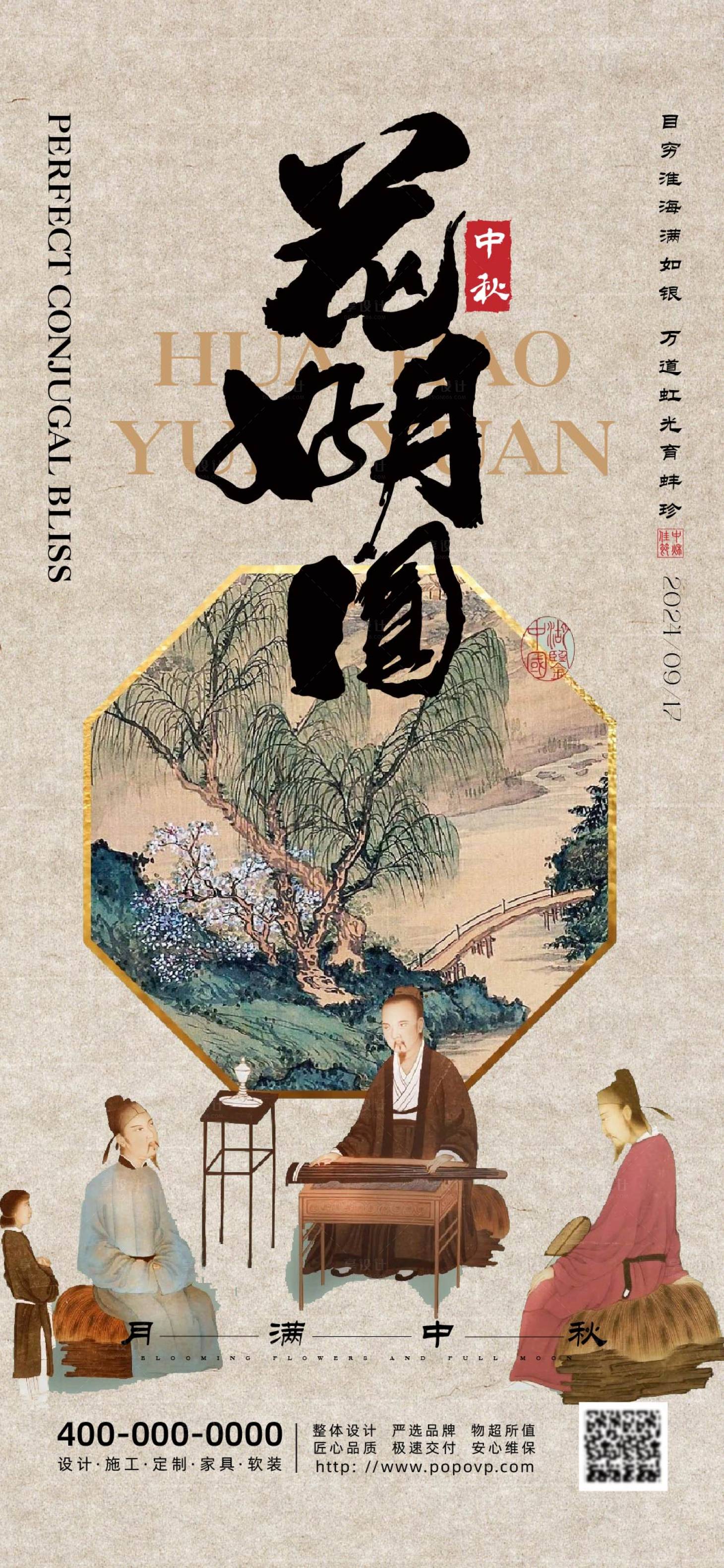 源文件下載【中秋海報】編號：54480026129476578