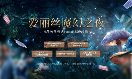 源文件下载【爱丽丝梦游仙境活动】编号：87000007543639766