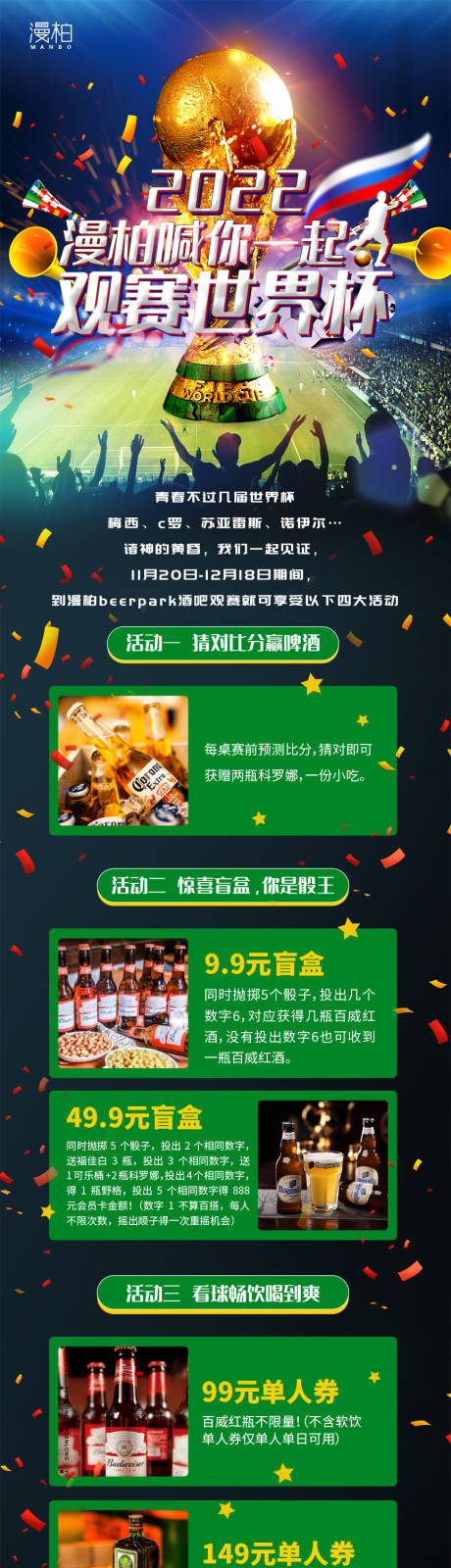源文件下载【足球比赛活动长图】编号：77420026260885570