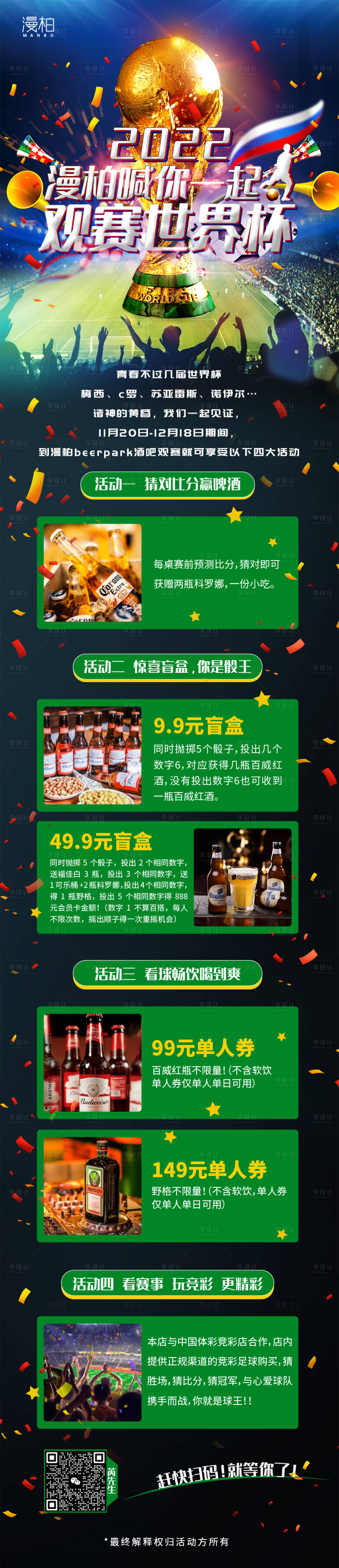 源文件下載【享設計】搜索編號：77420026260885570【足球比賽活動長圖】