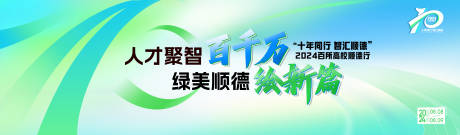 编号：13860026137394651【享设计】源文件下载-10周年百千万工程主画面背景