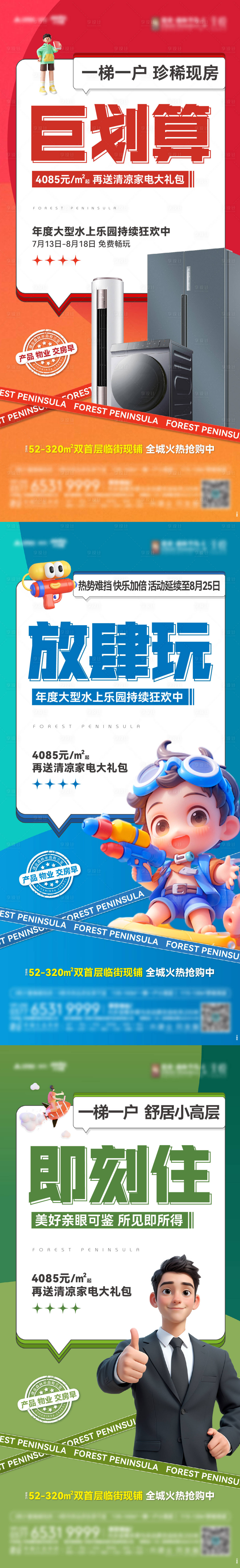 源文件下載【享設計】搜索編號：79440026327869871【地產政策系列圖】