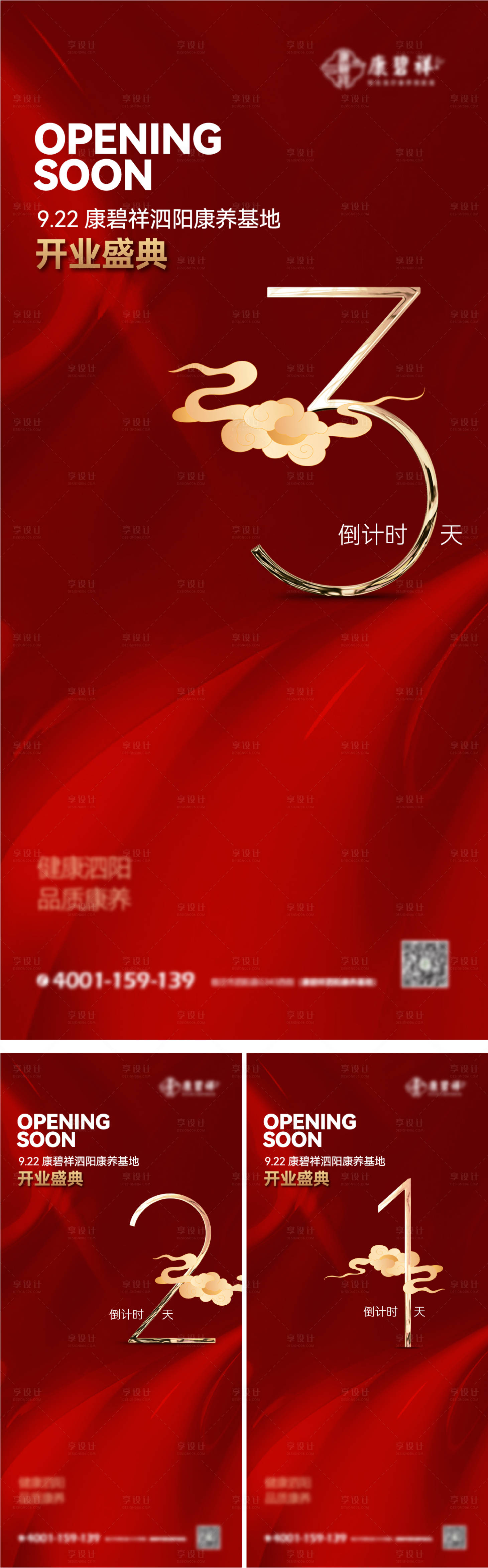 源文件下載【享設(shè)計】搜索編號：97260026349386012【開業(yè)開盤倒計時】