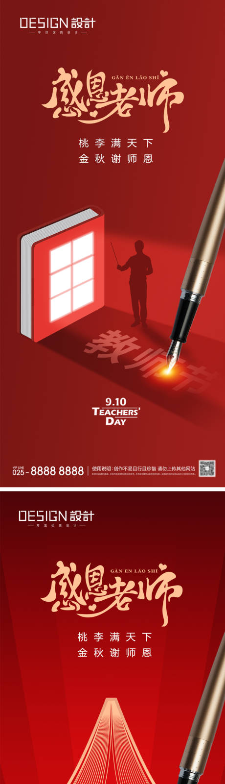源文件下载【地产教师节红金海报】编号：67360026065167732
