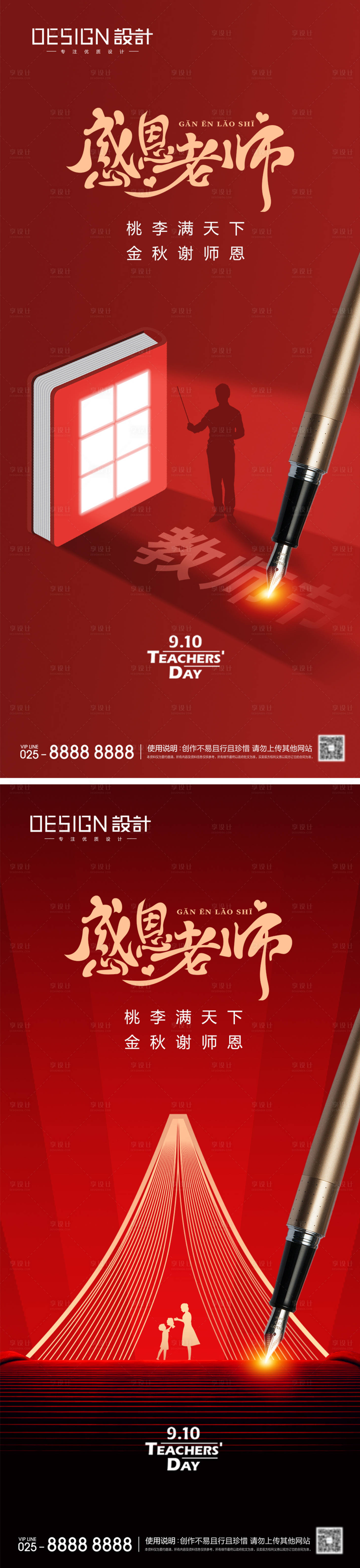 源文件下載【享設計】搜索編號：67360026065167732【地產教師節紅金海報】