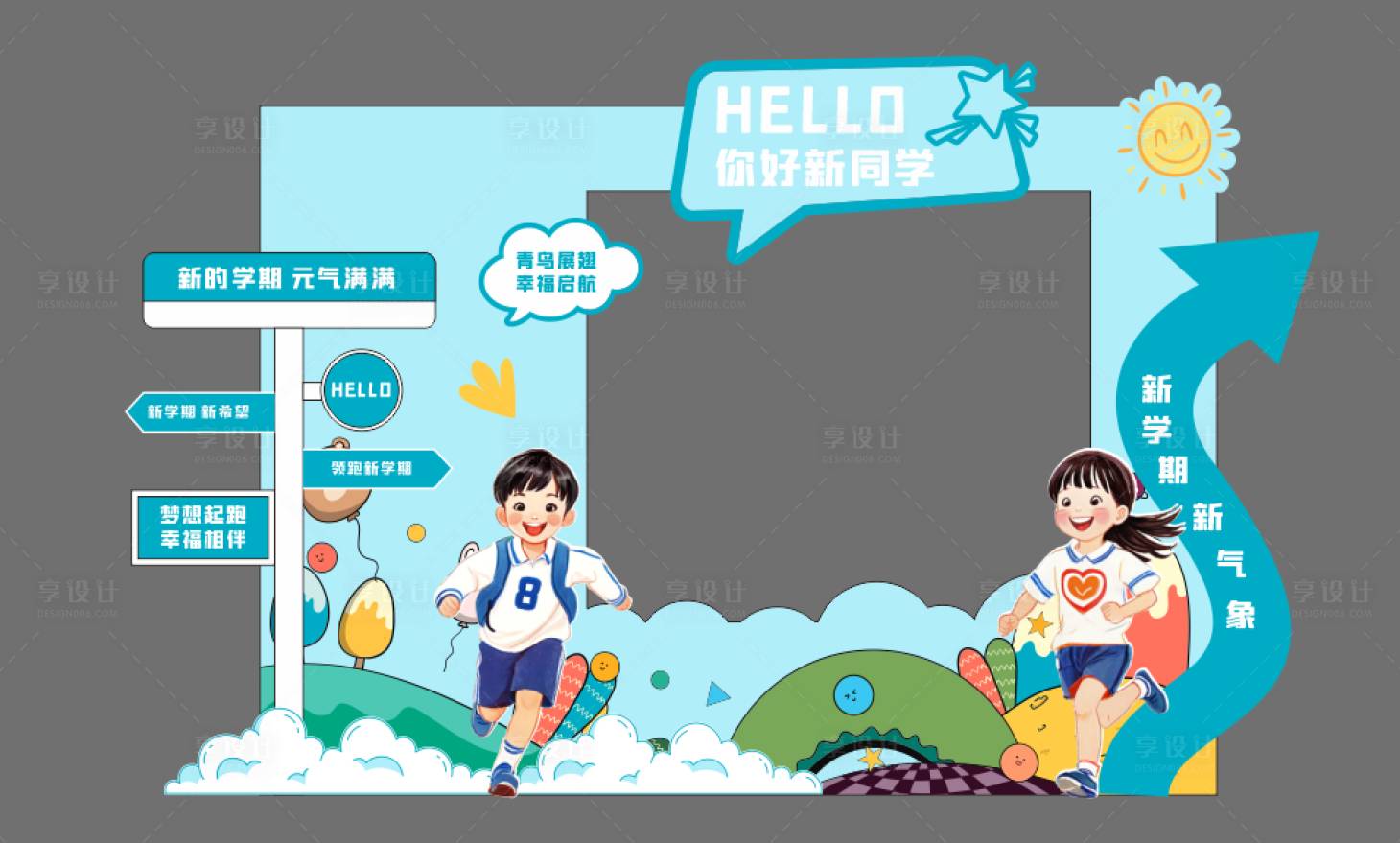 源文件下载【享设计】搜索编号：96460026160071985【开学美陈】