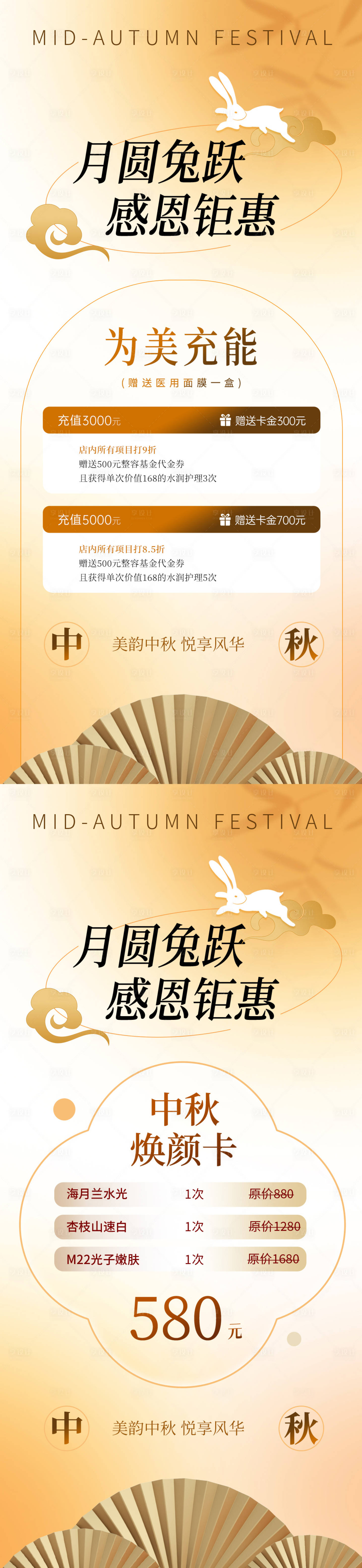 源文件下载【享设计】搜索编号：23060026115265085【医美中秋节活动系列海报】