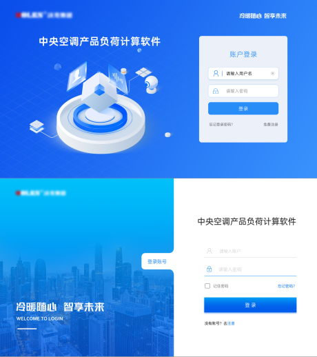 源文件下载【蓝色科技互联网风格登录合集】编号：75910026546182746