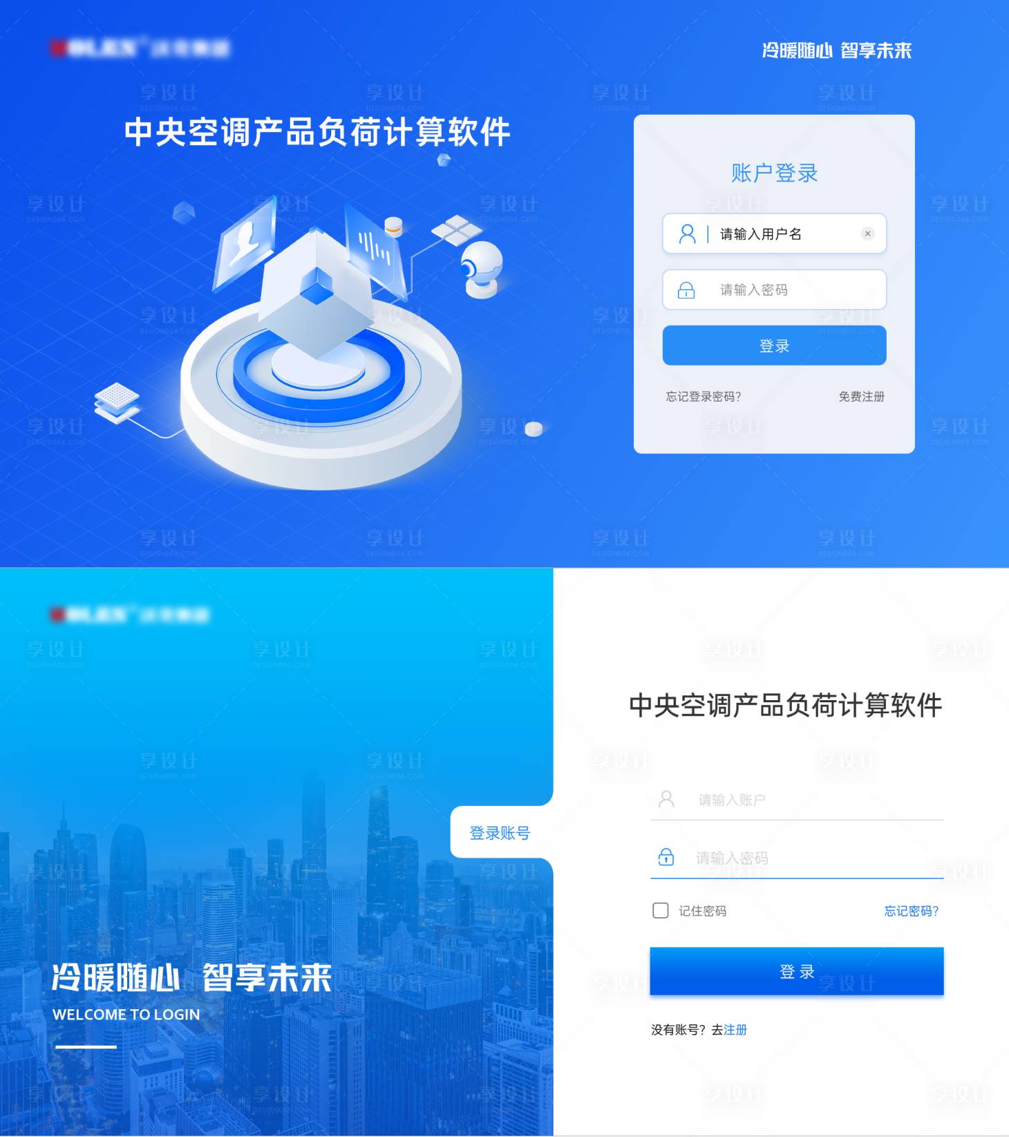 源文件下載【享設計】搜索編號：75910026546182746【藍色科技互聯網風格登錄合集】