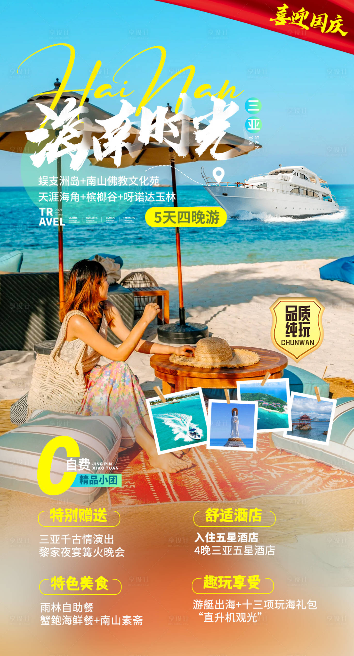 源文件下载【海南时光】编号：53960026084516968
