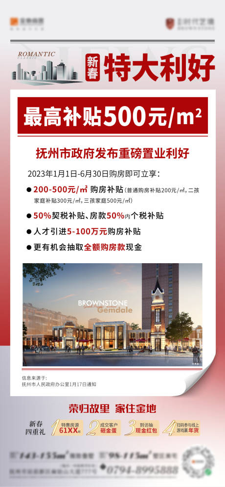 源文件下载【利好大字报海报】编号：97440026441794828