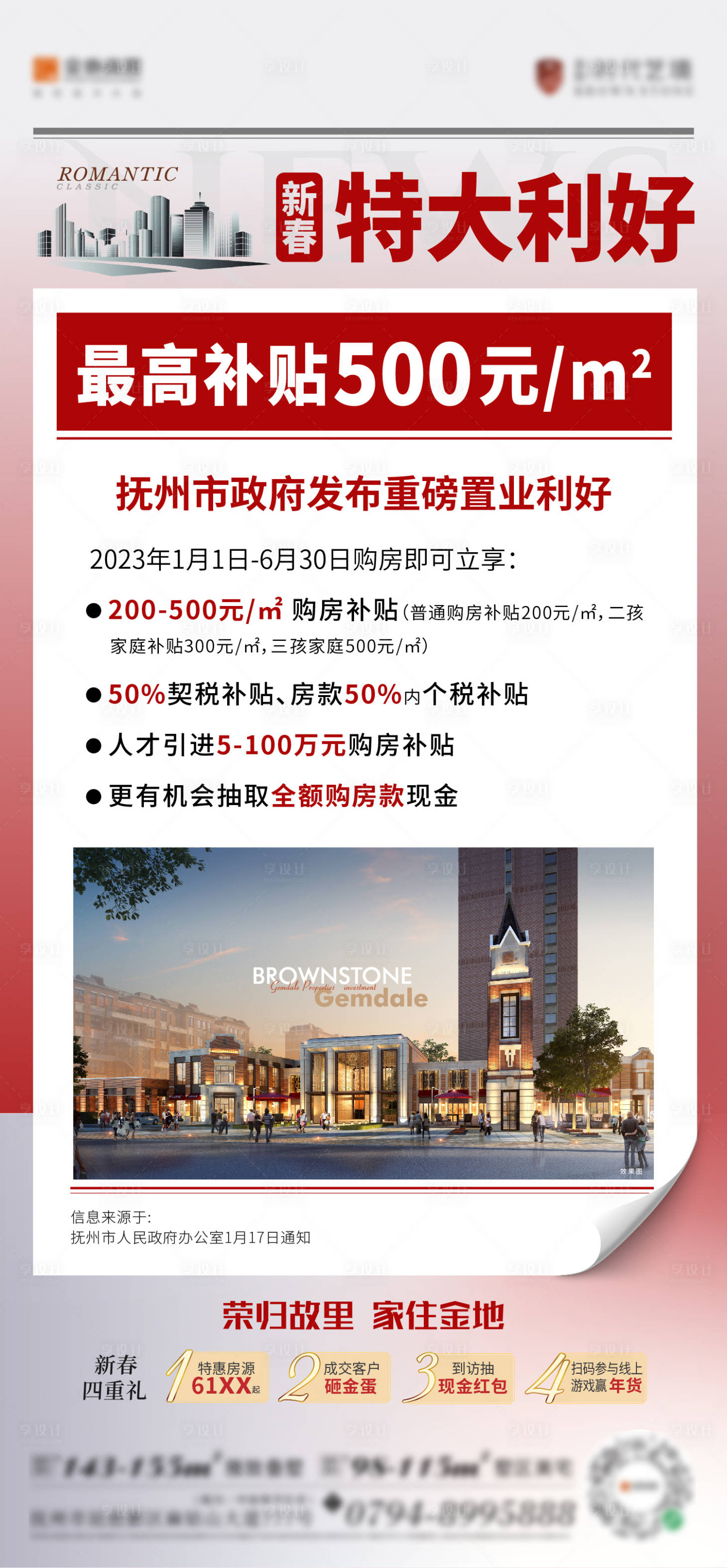 源文件下載【享設計】搜索編號：97440026441794828【利好大字報海報】