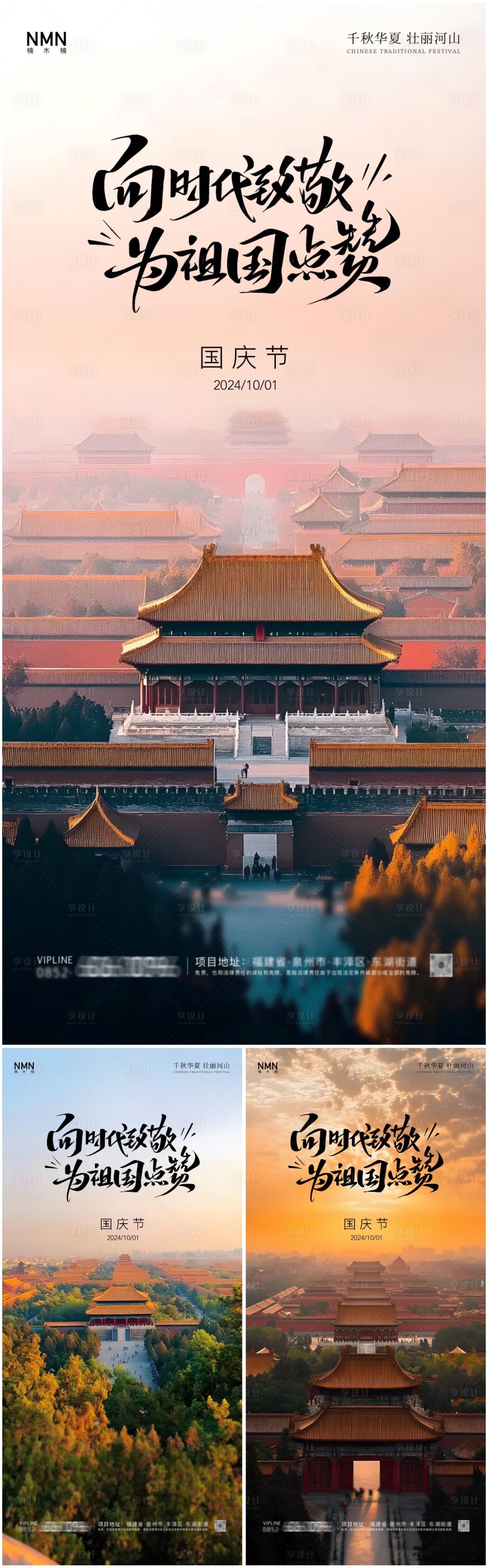 源文件下載【享設(shè)計(jì)】搜索編號(hào)：54700026440022254【國慶節(jié)高級(jí)系列海報(bào)】