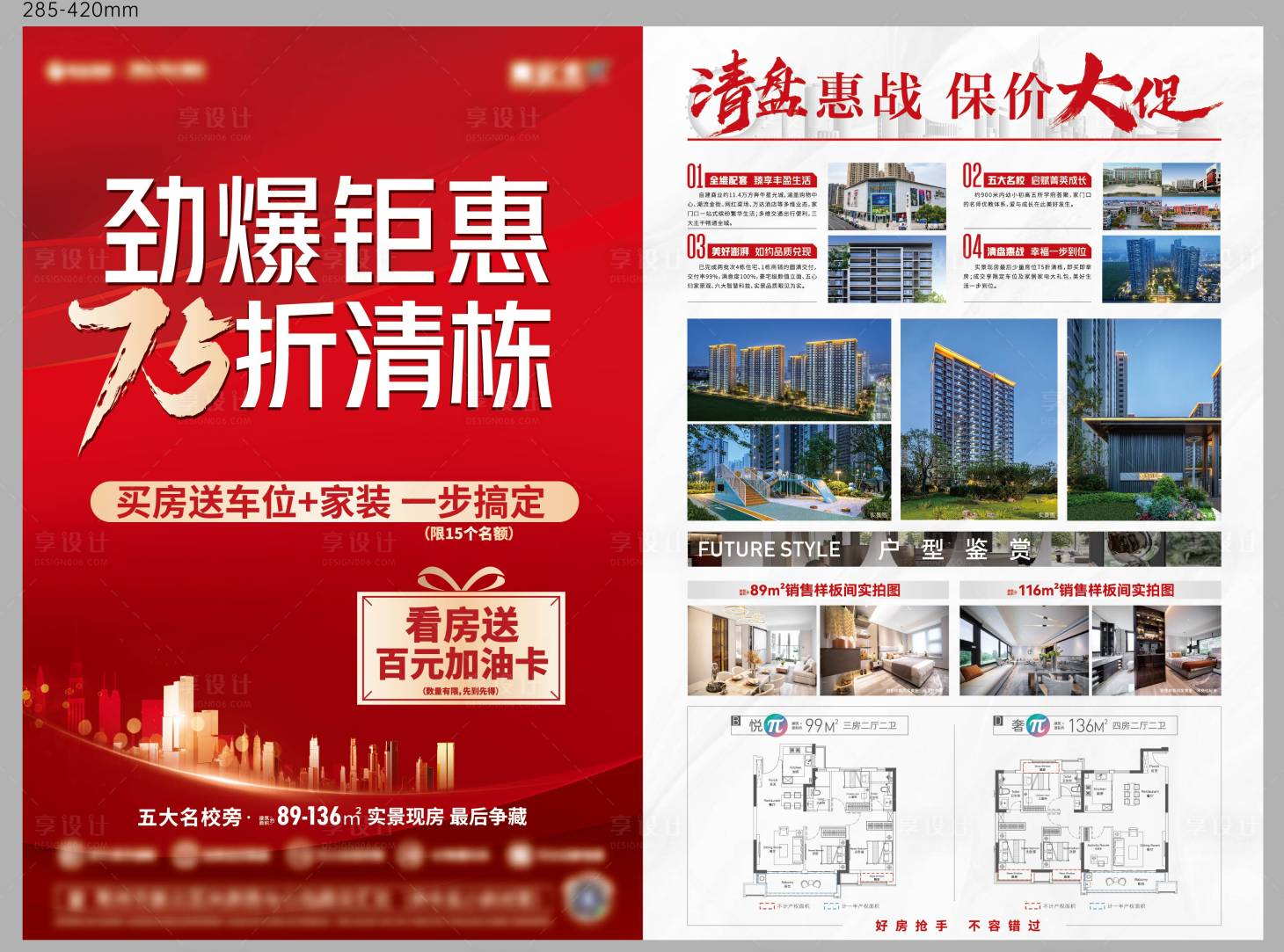 源文件下载【享设计】搜索编号：86700026443228111【地产热销DM宣传单】