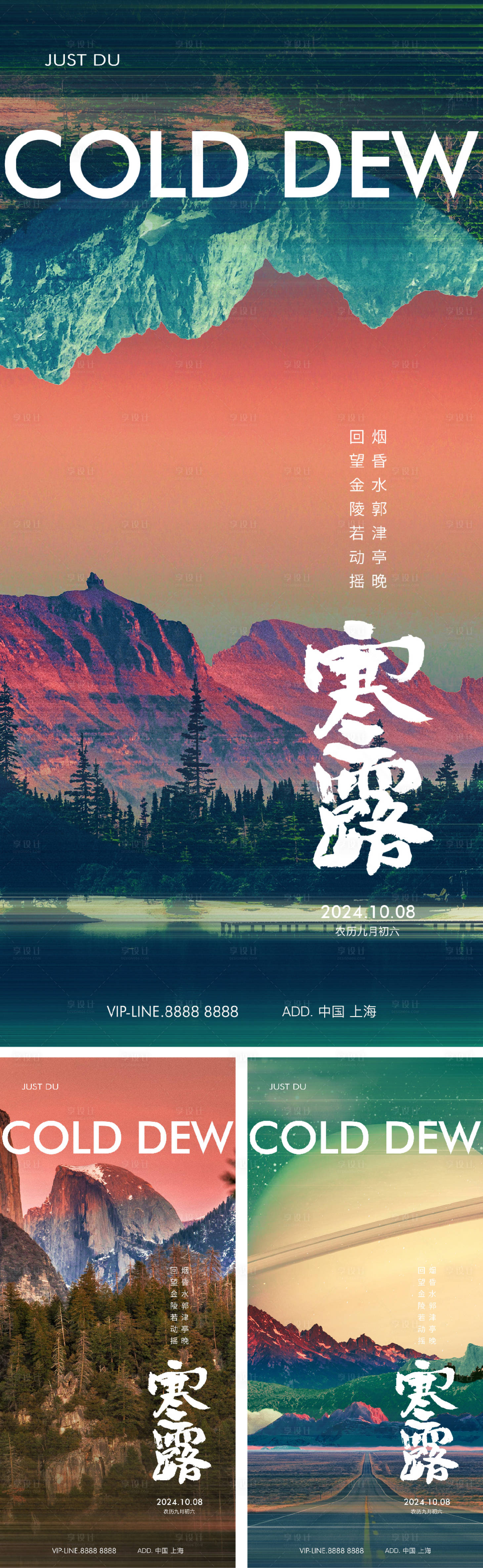 源文件下载【享设计】搜索编号：86220026392557324【寒露节气海报】