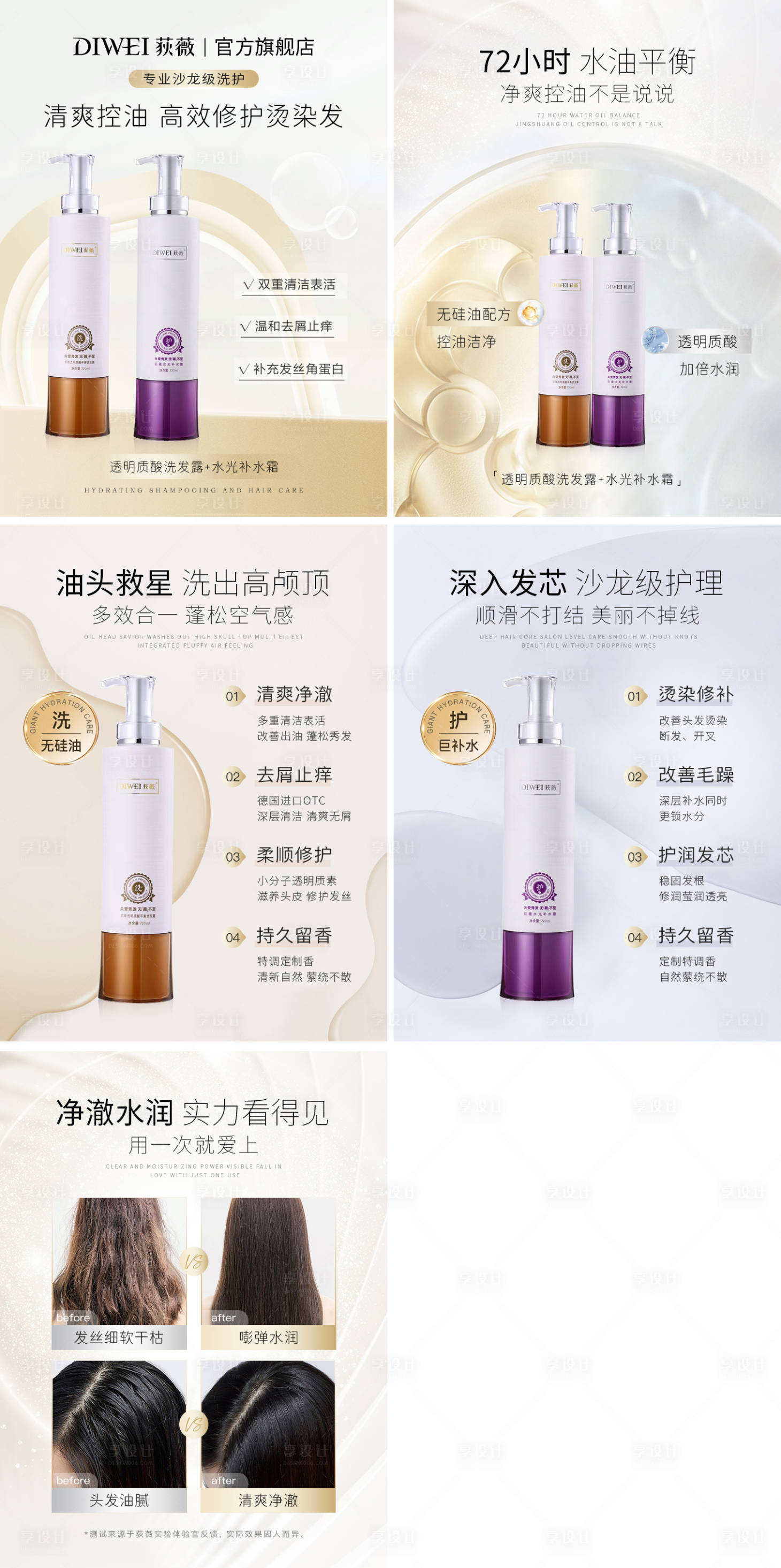 源文件下載【享設(shè)計(jì)】搜索編號(hào)：18970026434557427【高端洗護(hù)系列主圖】