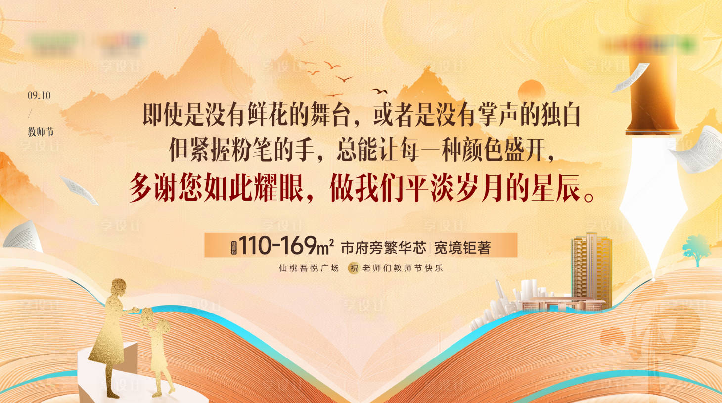 源文件下载【教师节】编号：78120026203276035
