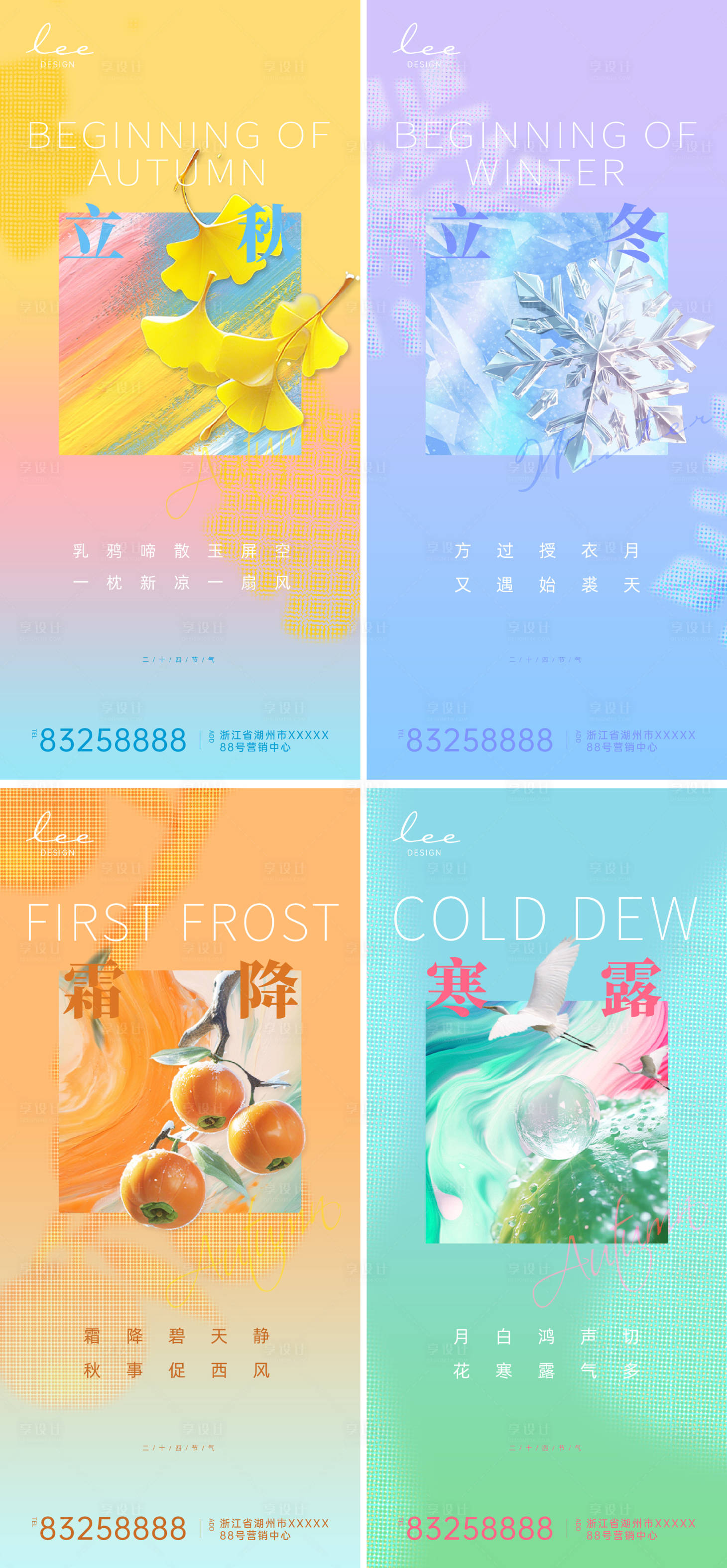 源文件下载【享设计】搜索编号：95530026167668491【节气系列海报】