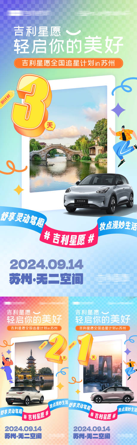 源文件下载【汽车活动倒计时海报】编号：72280026327111639
