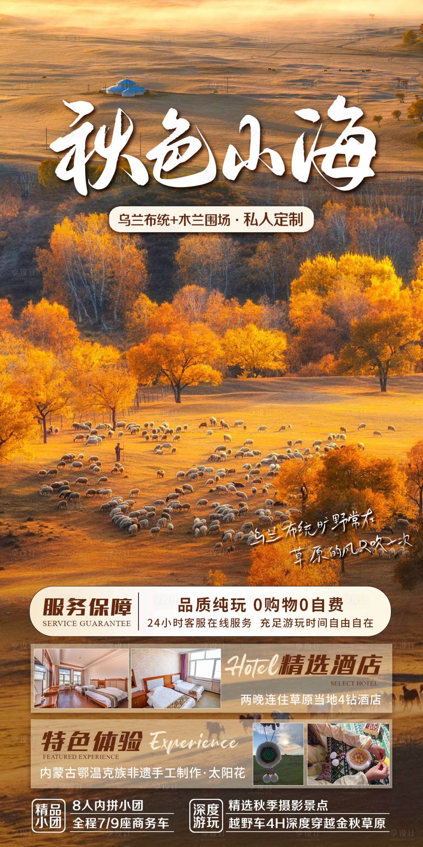 源文件下载【享设计】搜索编号：24350026072524046【草原秋季旅游海报】
