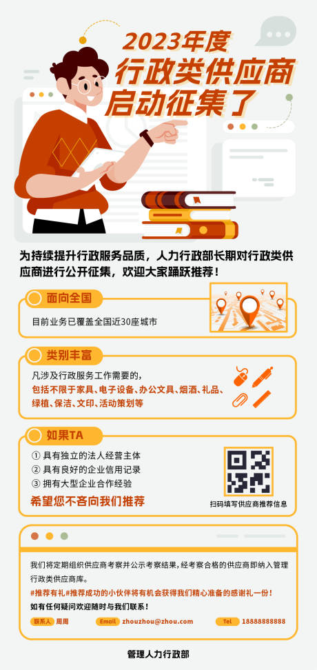 源文件下载【行政征集海报】编号：28800026451985680