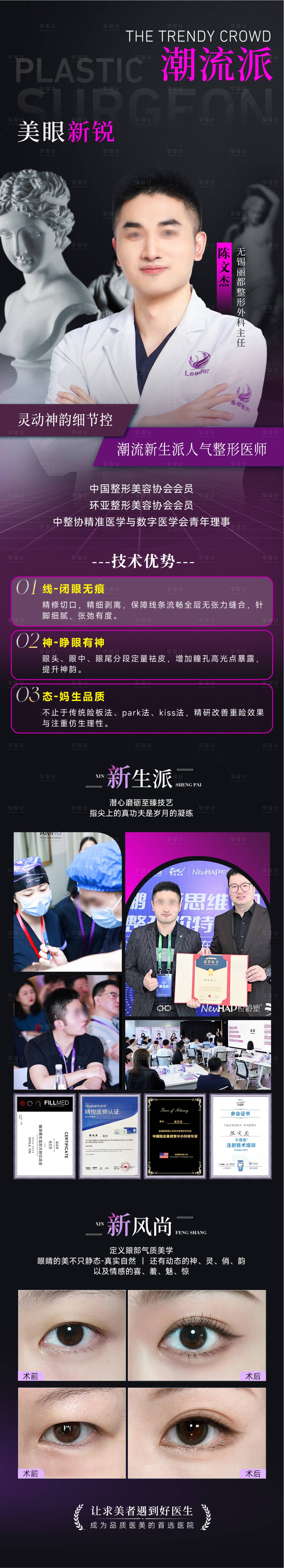 源文件下載【享設計】搜索編號：26830026272709255【醫美美眼專家海報】