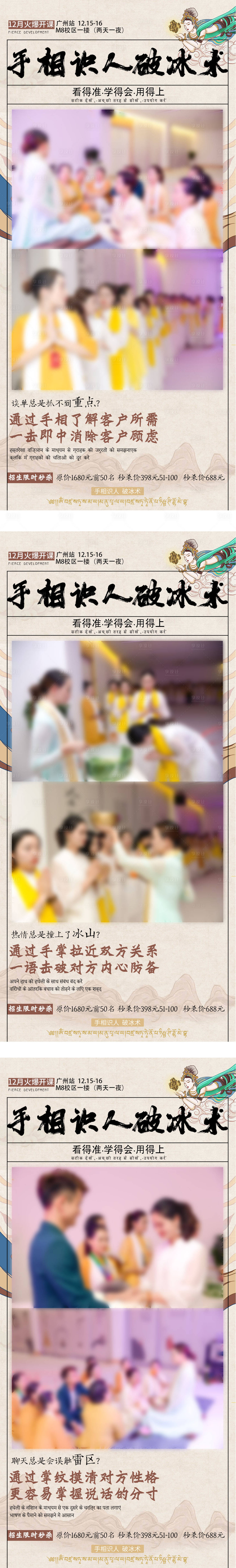 源文件下载【享设计】搜索编号：48360026549892766【万应学识人破冰术医美招生宣传系列海报】