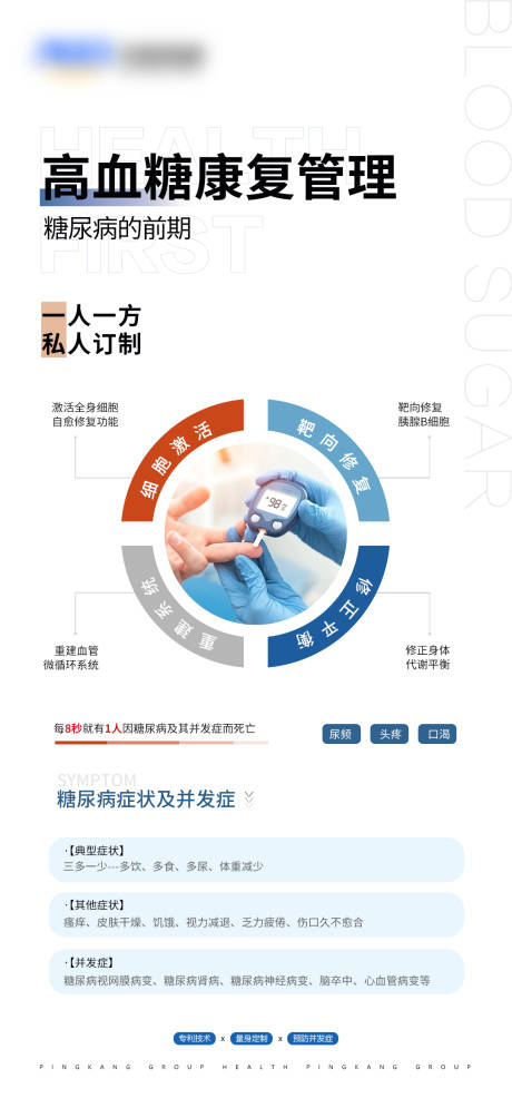 源文件下载【大健康系列海报】编号：79580026486246864