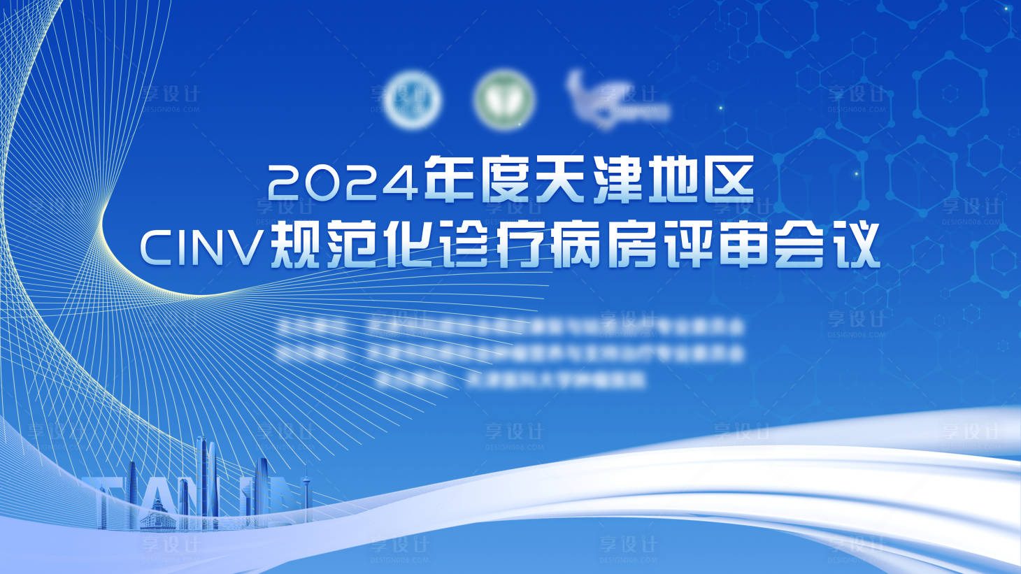 源文件下載【醫(yī)療學術(shù)會議背景板】編號：50710026422895135
