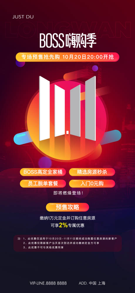 源文件下載【享設計】搜索編號：74400026382203624【雙十一地產海報】