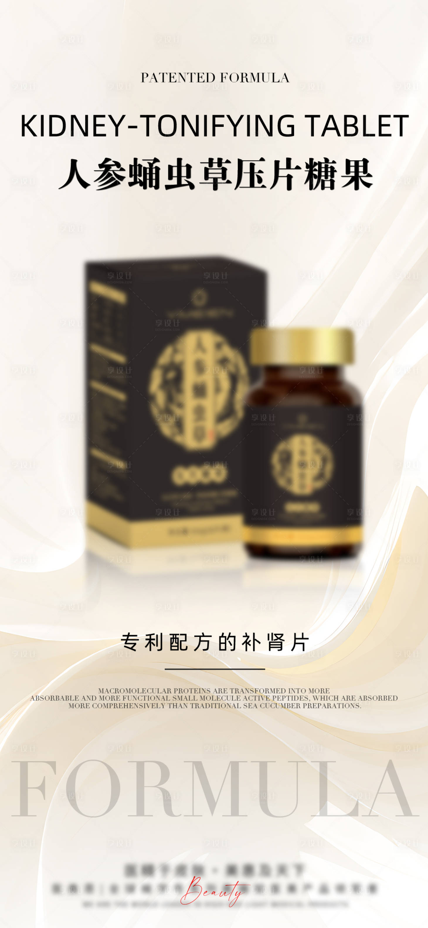 源文件下载【享设计】搜索编号：18730026150308353【人参蛹虫草压片糖果海报】