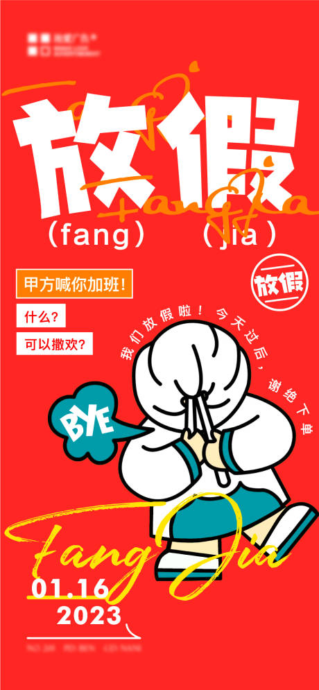 源文件下載【享設計】搜索編號：90200026320068905【放假通知卡通海報】