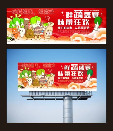 源文件下载【蔬菜拟人卡通活动背景板】编号：35740026478398689