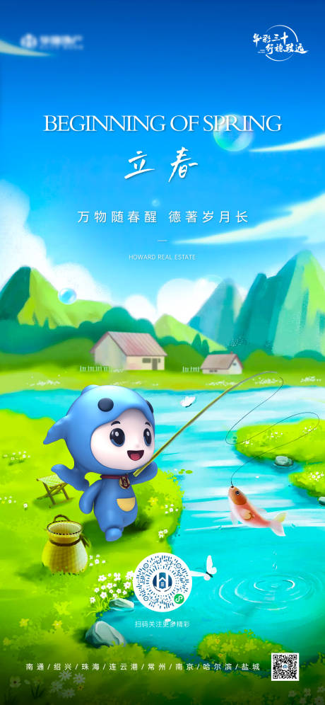 源文件下載【享設計】搜索編號：35220026445837716【立春海報】