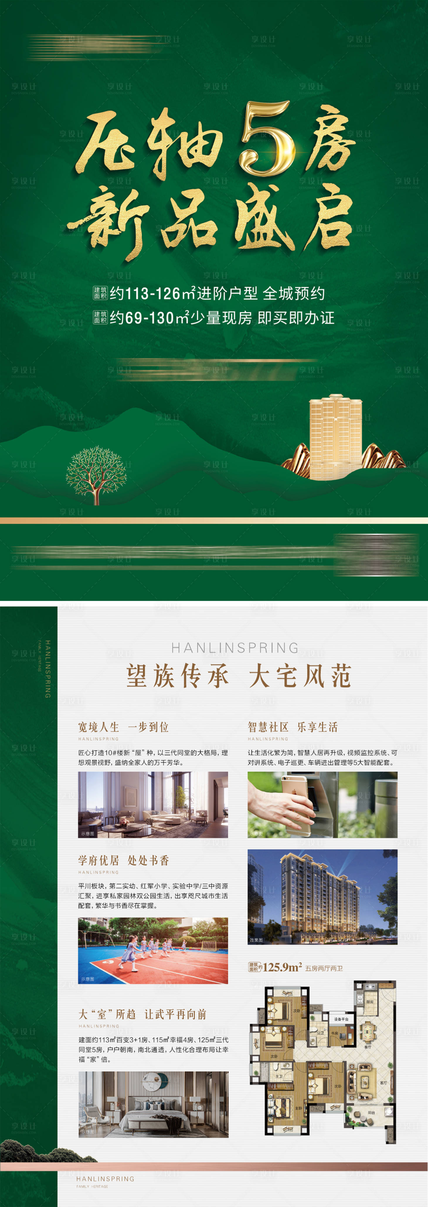 源文件下載【享設計】搜索編號：65410026371048534【地產DM單頁海報】