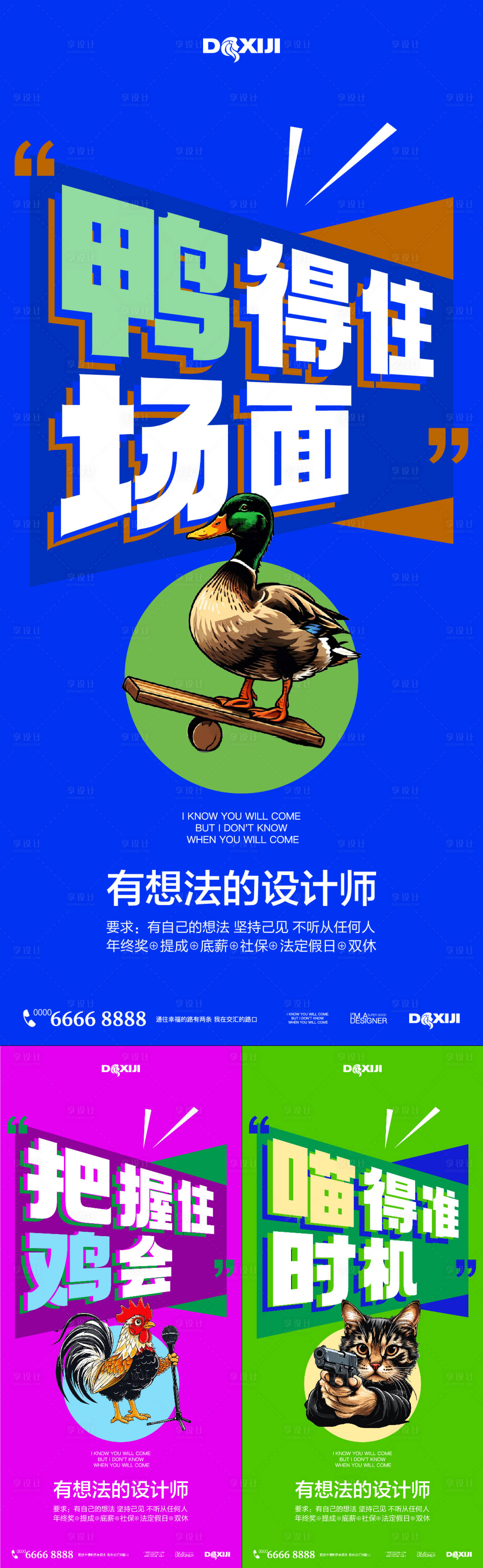 源文件下載【享設計】搜索編號：35690026199947752【創意招聘動物系列海報】