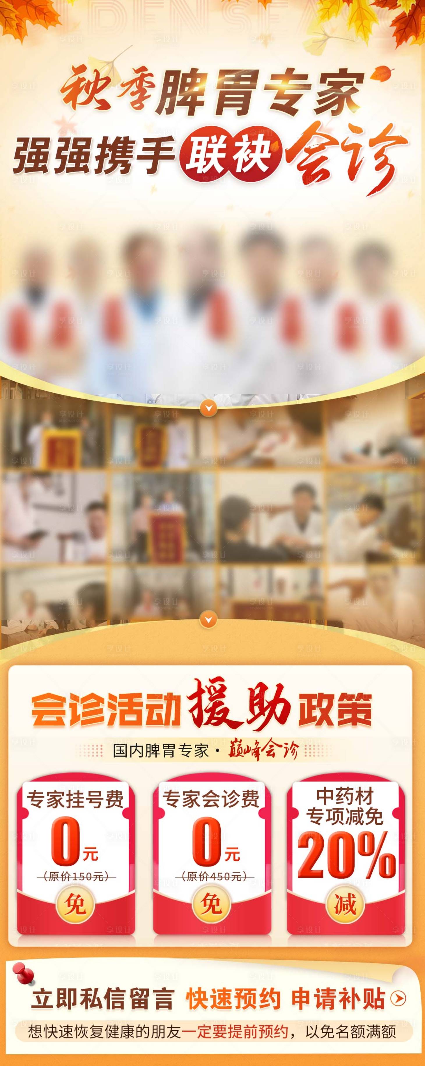 源文件下載【享設計】搜索編號：30900026320308049【秋季脾胃專家會診海報】